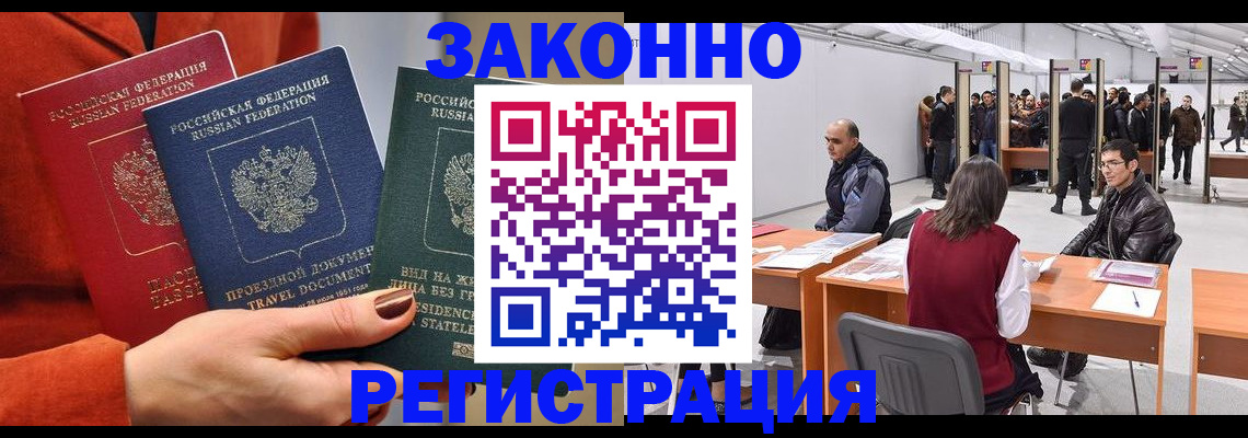 прописка для работы в Могочи