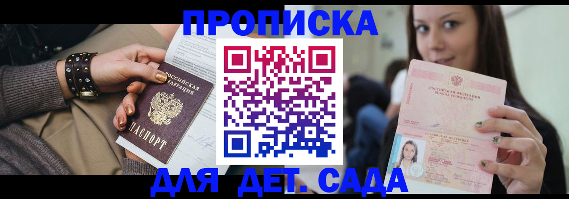 прописка ребенка в Могочи