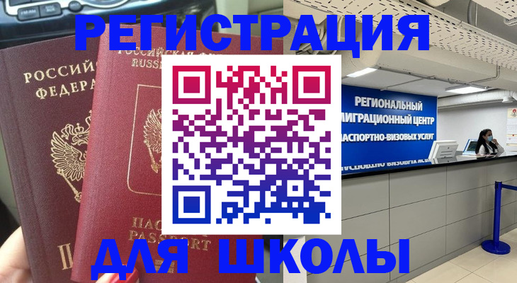 временная регистрация для всех в Могочи
