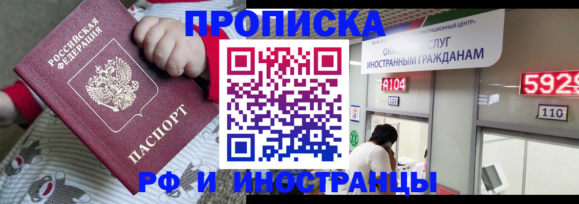 прописка законно в Могочи