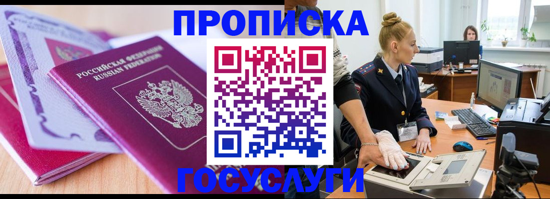 где прописаться в Могочи