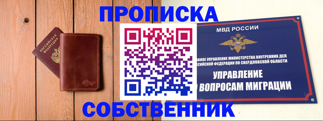 прописка в Могочи