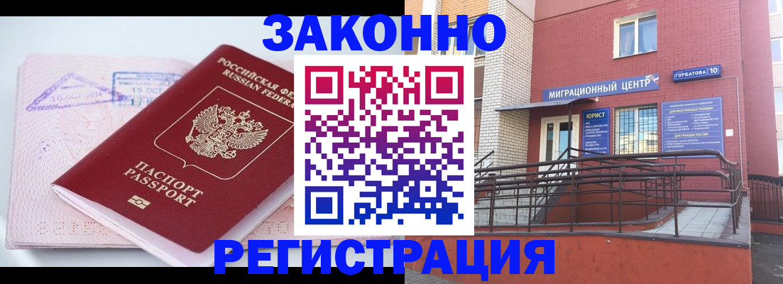 прописка гарантия в Могочи