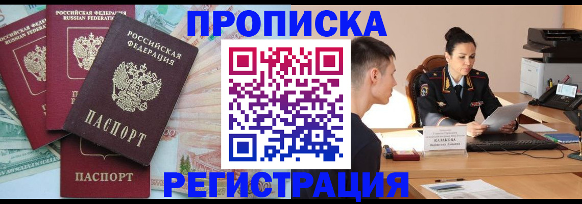 временная регистрация в квартире в Могочи